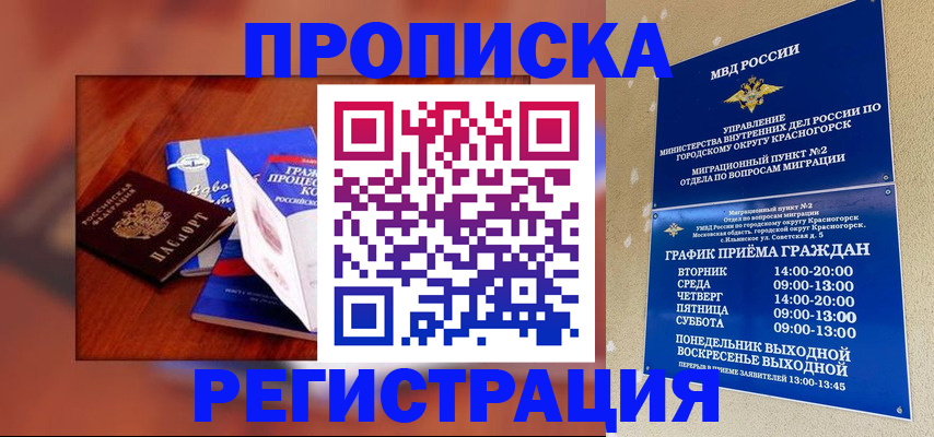 временная регистрация для школы в Рошале