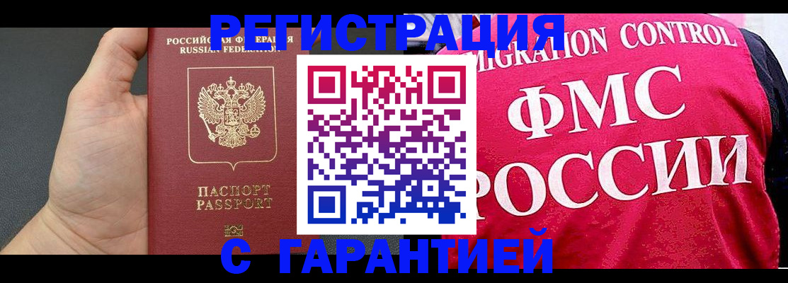 временная регистрация 2025 в Рошале