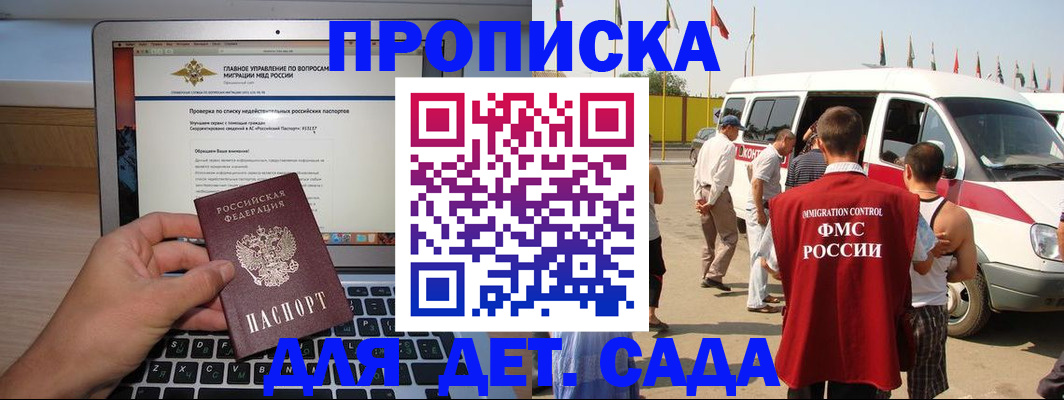 временная регистрация для всех в Рошале