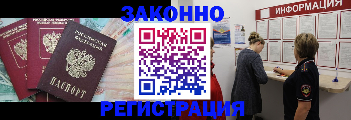 где прописаться в Рошале