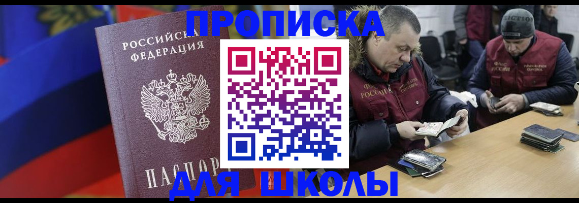 прописка ребенка в Рошале